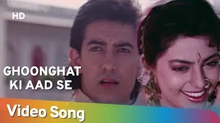 Ghoonghat Ki Aad Se (HD) | Hum Hain Rahi Pyar Ke (1993) | Aamir Khan | Juhi Chawla | Romantic Song