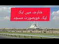 Sharja ka ik Khubsurat masjid |Subhana Allah | #Sharjamasque @Sharjah_radio