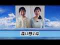 with you smile 同声二部 ／作詞 水本誠・水本英美／作曲 水本誠／編曲 富澤