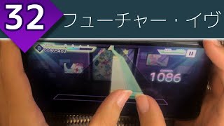 【2022のミライ】フューチャー・イヴ (MASTER 32) 親指AP【プロセカ】