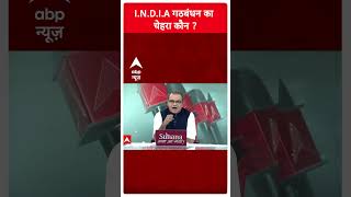 Seedha Sawaal: I.N.D.I.A. गठबंधन का चेहरा कौन ? | Sandeep Chaudhary | Bihar News