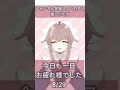 【新人vtuber】今日も一日お疲れ様でした【8 29 栗宮エル asmr】 short