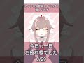 【新人vtuber】今日も一日お疲れ様でした【8 29 栗宮エル asmr】 short