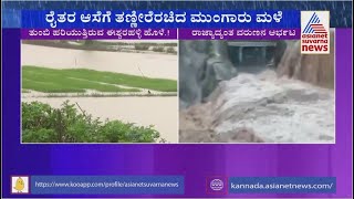 Hassan; Eshwarahalli Hole Overflows Cause Crops Damage Sakleshpur