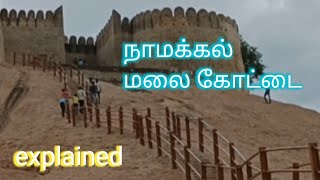 #நாமக்கல்_கோட்டை #Rock_fort_in_Tamil_Nadu_Namakkal_malaikottai/நாமக்கல் மலைக்கோட்டை/India video