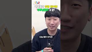 아이들과 주말 데이트 부모님들의 소감!