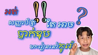 អត់មានសញ្ញាបត្របាក់ឌុបតើអាចមករៀននៅប្រទេសកូរ៉េបានទេ?