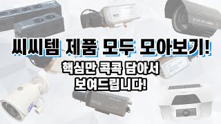 CCTV를 공짜로 설치하고 싶다면 꼭 봐야 할 영상!