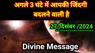 ✅27 December 2024 ka Divine message l aaj ka Divine Message l magical life with khushbu