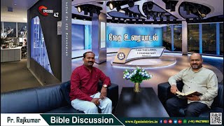 வேத உரையாடல் Bible discussion - Episode 42