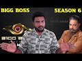 அஸீமின் கேடுகெட்ட வேலை பெண்களை இழிவாக பேசும் அஸீம் மணி bigg boss season 6 tamil review