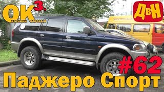 Авто с пробегом - Митсубиши Паджеро Спорт за 500 тысяч рублей