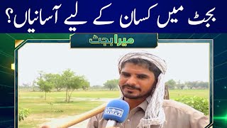 Budget 2023-24: Ease for the farmer in the budget? | SAMAA TV