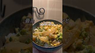 【帰宅後15分】¥400で作る他人丼｜節約飯#料理 #料理動画 #節約ごはん #節約料理 #節約飯 #節約生活 #簡単レシピ #おうちごはん #時短節約 #自炊 #料理初心者#卵レシピ #親子丼