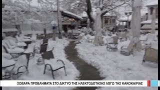 Βόλος Σοβαρά προβλήματα στο δίκτυο της ηλεκτροδότησης λόγω της κακοκαιρίας 040119