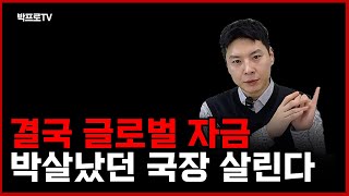 “나스닥보다 더 법니다” 국내주식 정신차리고 수익률 300% 찍는 법