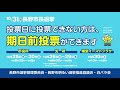 長野市長選挙の啓発動画を公開します