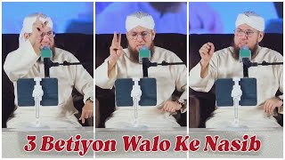 3 बेटियों वालों के नसीब || Jannati Kon Hai || Abdul Habib Attari