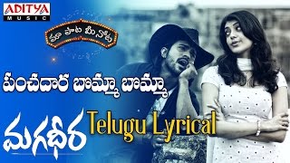 Panchadaara  Full Song With Telugu Lyrics ||"మా పాట మీ నోట"|| Magadheera Songs