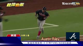 MLB兩聯盟冠軍系列賽 光芒 勇士傳捷報