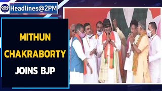 Mithun Chakraborty joins BJP at PM Modi's Kolkata rally| Oneindia News