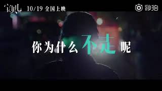 杨幂《宝贝儿》首支预告