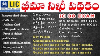 పరీక్ష ఫిజు ₹ 500,శిక్షణ ఫిజు ₹200, DD ₹150 | Work from Home for Women | Bima Sakhi Yojana Telugu