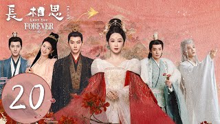 ENG SUB【长相思 第二季 Lost You Forever S2】EP20 | 小夭在玱玹怀中逝去，玱玹和辰荣馨悦对峙 | 主演：杨紫