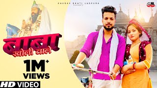Baba Kholi Wale (Official Video) Gaurav Bhati | Aanchal |Sakshi| New Haryanvi Songs Haryanavi 2021