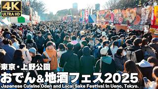 [4K]🇯🇵 おでん\u0026地酒フェス2025 全てが美味！ 上野公園 よさこい / Japanese Oden and Local Sake Festival in Ueno, Tokyo.