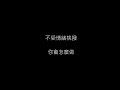 林俊傑 jj lin 可惜沒如果 歌詞 lyrics