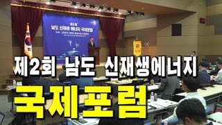 [남도일보TV 뉴스] 여수 묘도에 동북아 LNG허브 건설,각계협력 절실