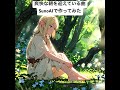 【sunoai】爽快な朝を迎えている曲を作ってみた【ケルト音楽】