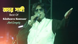 Chirodini Tumi Je Aamar | চিরদিনই তুমি যে আমার  | Amar Sanghi | Kishore Kumar | Live - Amit Ganguly