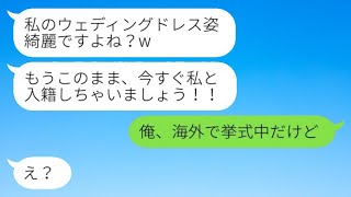 会社の後輩女性が自分を婚約者だと勘違いし、結婚式に乗り込んでいったが、実際には海外で挙式していることを知り、妄想が暴走し笑い話になった。