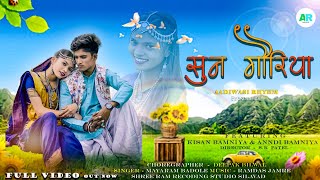 New Adivasi Song | Sun Goriya | सुन गोरियां | Official Video | 🎤Mayaram badole #adivasisong