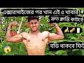 Gym diet plan muscle gain | Barite gym korar por ki ki khabe 🤔