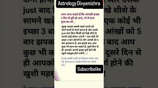 अगर आप चाहते हैं कि आपकी इच्छा 3 दिन में पूरी हो जाए तो यह काम गुप्त कर लो👉 @Divyamishra-i5d