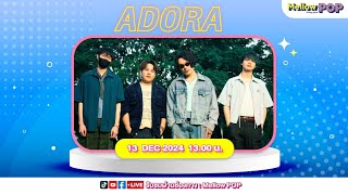 [Live] 🔴  MellowPOP  Idol Play Room พบกับ ศิลปิน ADORA