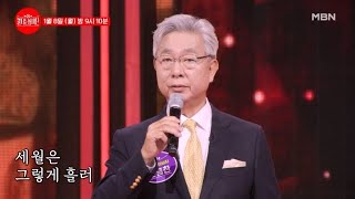 [선공개] 아들 설욕 대신 갚아주러 아빠 출동이다! 손금찬 ♬ 어느 60대 노부부 이야기 MBN 240108 방송