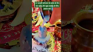 प्रदोष काल में वंश वृद्धि के लिए करें ये उपाय।#sanatandharma#bhakti#pradipmishraji #ytshortsvideo