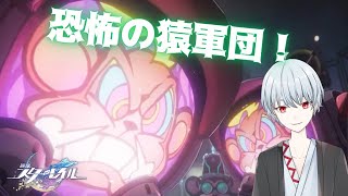 【崩壊スターレイル】#107 バ、ナナナナナ～バナナ～バナナナナナナナナ【Vtuber：五月憂】