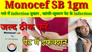 Monocef SB 1gm injection ka use गले में infection सदी खांसी बुखार को ठीक करें ALLOPATHIC OFFICIAL