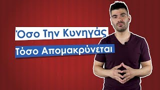 Όσο Περισσότερο Την Κυνηγάς Τόσο Απομακρύνεται | Men of Style