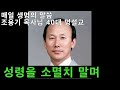 성령을 소멸치 말며 매일 생명의 말씀 조용기 목사님 40대 명설교