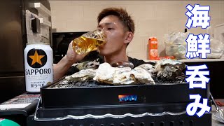 【台所海鮮BBQ】牡蠣、ハマグリ　サザエ　鰤しゃぶで飲みまくる休日〔飯テロ〕