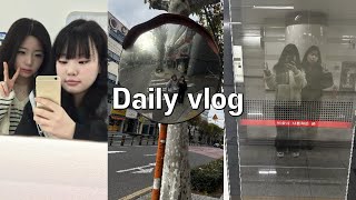 vlog. 다들 수능 끝나고 뭐하고 놀았나요..?