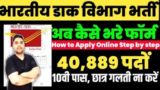 India Post Office GDS Online Form 2023 Kaise Bhare || How to Fill India Post GDS Online Form 2023