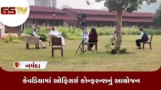 Narmada : કેવડિયામાં ઓફિસર્સ કોન્ફરન્સનું આયોજન | Gstv Gujarati News