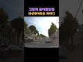 깜빡이 켜면 다 되는줄 알았지 참교육 포함 shorts